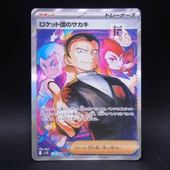 【ARS10+】ロケット団のサカキsar 鑑定書付 PSA10鑑定済〕ロケット団のサカキ【SAR】{129/098} - カード