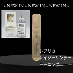 メゾンマルジェラ レプリカ レイジーサンデーモーニング EDT 5ml レプリカ