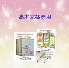 64GBマイヤペン　elephant step into reading など 64GBマイヤペン elephant step into reading など