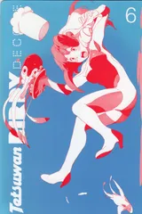 鉄腕バーディー DECODE 5 【完全生産限定版】 鉄腕バーディー DECODE 5 完全生産限定版 | HMV&BOOKS online