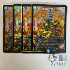 理想と平和の決断 パーフェクトアルカディア 4枚