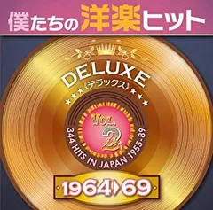 2025年最新】僕たちの洋楽ヒットデラックスの人気アイテム
