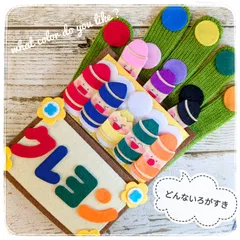 【Shop】どんないろがすき どんな色が好き 手袋シアター 保育 LOFIR