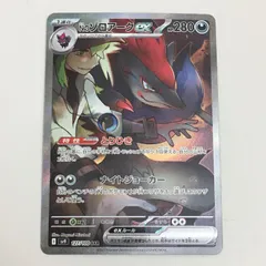 【三沢店】 Nのゾロアークex SAR SV9 バトルパートナーズ 127/100　 管理2