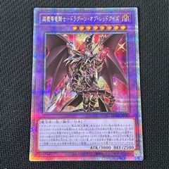 遊戯王 超魔導竜騎士-ドラグーン・オブ・レッドアイズ 25th QSE QCAC/JP084 クオシク