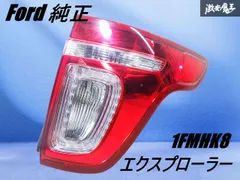 2025年最新】フォード エクスプローラ テールランプの人気