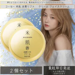 コーセー 米肌 MAIHADA 活潤リフトクリーム 40g ×2個セット │ フェイスクリーム クリスマス クリスマスコフレ 保湿クリーム オールインワン ハリ 弾力ケア うるおい ツヤケア 化粧品