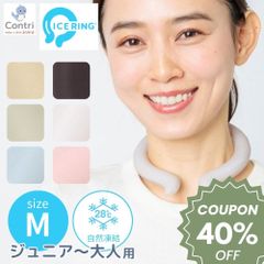 【在庫限り】【新品未使用】スオ × エフオーインターナショナル アイスリング M ジュニア～オトナ用 SUO × F.O ネッククーラー ネックリング 28℃ 夏 冷感  熱中症 熱中症対策 猛暑対策 暑さ対策
