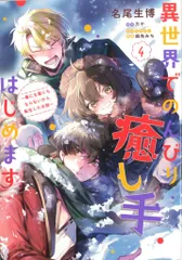 特典ペーパー　異世界でのんびり癒し手はじめます　悪役令嬢は隣国の王太子に溺愛され 特典ペーパー 異世界でのんびり癒し手はじめます 悪役令嬢は隣国の王