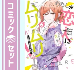 わたなれ　漫画全巻セット　初版帯付き　⭕️2個口発送＆2個口出品で300円割引！ 2025年最新】わたなれ 全巻の人気アイテム - メルカリ