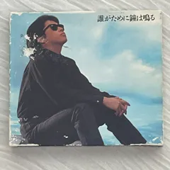 2025年最新】浜田省吾 cd 誰がために鐘は鳴るの人気アイテム