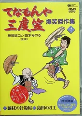 2025年最新】てなもんや三度笠の人気アイテム - メルカリ