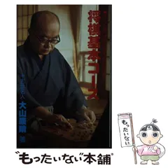 2025年最新】大山康晴の人気アイテム - メルカリ