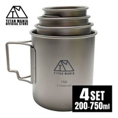 TITAN MANIA チタンマニア マグカップ チタン製 蓋付き 200/300/450/750ml 4点セット 全てのサイズが蓋ごとスタッキング出来る 超軽量 折りたたみハンドル 直火 錆びない アウトドア用品 キャンプ用品 収納袋付き