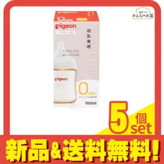 ピジョン 母乳実感 哺乳びん(プラスチック製) 乳首付き SS丸穴 0ヵ月から 160mL 5個セット まとめ売り