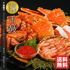 内祝い カニ かに 海鮮 ギフト 金撰 海鮮セット 舌鼓(したつづみ)(7品セット)【出産内祝い プレゼント 結婚内祝い グルメ 内祝い ギフトセット 北海道 海鮮 詰め合わせ 海の幸 ズワイガニ 毛蟹 毛ガニ 北海道産 海産物】