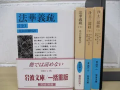 2024年最新】法華三部経の人気アイテム - メルカリ