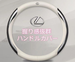 【新品 未使用】レクサス lexus 握り感抜群 ハンドルカバー 四季通じます