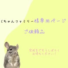 Cちゃんファミリーご依頼品(うちの子名刺)