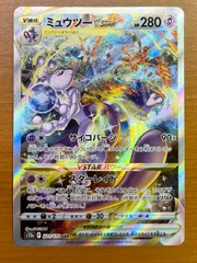 状態A ミュウツーVSTAR s12a 221/172 SAR ★ ポケカ ポケモンカードゲーム