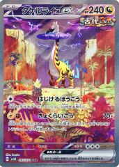 タケルライコex SAR スカーレット&バイオレット 拡張パック ワイルド