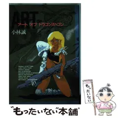Obscurities in Literature: Makoto Kobayashi's Art of