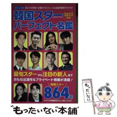 2026年最新】ポケット版韓国スター完全名鑑の人気アイテム - メルカリ