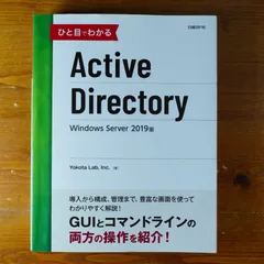 2024年最新】ひと目でわかるActive Directory Windows Server 2022版の人気アイテム - メルカリ