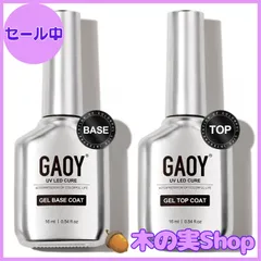 【大安売り】GAOY ジェルネイル トップコート＆ベースコートセット 16ml/本 2本セット ノンワイプ 拭き取り不要 UV-LED対応 ジェルネイル用