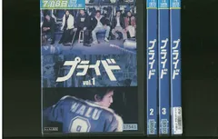 DVD プライド 木村拓哉 竹内結子 全4巻 ※ケース無し発送