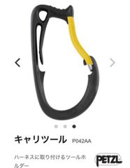 PETZLキャリツール Lサイズ送料込/ アーボリスト ツリークライミング 特伐　林業　チェーンソー　クライミング　レスキュー