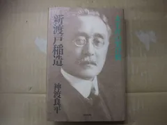 2024年最新】新渡戸稲造の人気アイテム - メルカリ