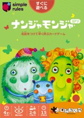 ボードゲーム ナンジャモンジャ・ミドリ Simple Rules すごろくや 2人 から 6人 4歳以上 15分 テーブルゲーム アナログゲーム ネーミング 名前 名付け 定番 カードゲーム 160022