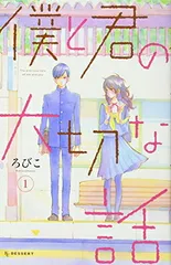 2026年最新】僕と君の大切な話の人気アイテム - メルカリ