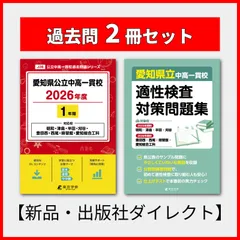 2025年最新】愛知県中学入試出版の人気アイテム - メルカリ