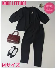 【B品】コウベレタス　ジャケット＆パンツセットアップ　洗える　オケージョン　ブラックフォーマル　Мサイズ
