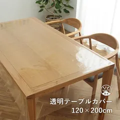 テーブルクロス 撥水 透明テーブルカバー 120×200cm 透明 クリア テーブルカバー 日本製 保護 傷防止 フリーカット 6人掛