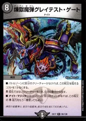 煉獄魔弾グレイテスト・ゲート