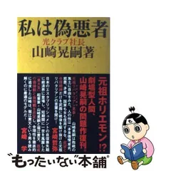 2024年最新】山崎晃嗣の人気アイテム - メルカリ