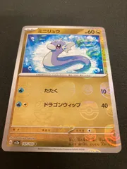 2025年最新】ポケモンカード ミニリュウ マスターボールの人気