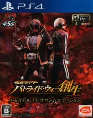 PS4 仮面ライダー バトライド・ウォー 創生 メモリアルTVサウンドエディション 限定版
