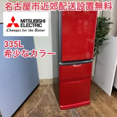 生産終了レア品】三菱冷蔵庫MR-D30T-R希少な赤色モデルの冷蔵庫！