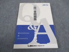 2024年最新】lec 一問一答 会計士の人気アイテム - メルカリ