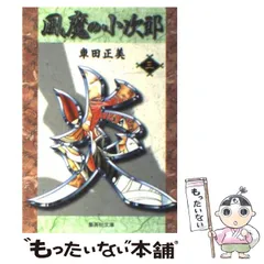 2024年最新】風魔の小次郎の人気アイテム - メルカリ