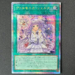 遊戯王|ヴァルモニカ・シェルタ|HARDOFFオフモール（オフモ