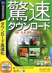 【中古】 ダウンロード SUPER 税込 スリムパッケージ版