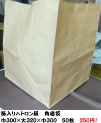 お試し価格！　筋入りハトロン紙　角底袋　300×320×300㎜　50枚