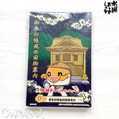 이치 반 쿠지 수요일 어떨까요 고맙다 D상 고슈인장풍 시코쿠 안내 / 반프레스트