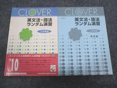 2024年最新】clover 英文法の人気アイテム - メルカリ