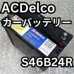 ACDelco カーバッテリー S46B24R 30プリウス用　他トヨタHV用